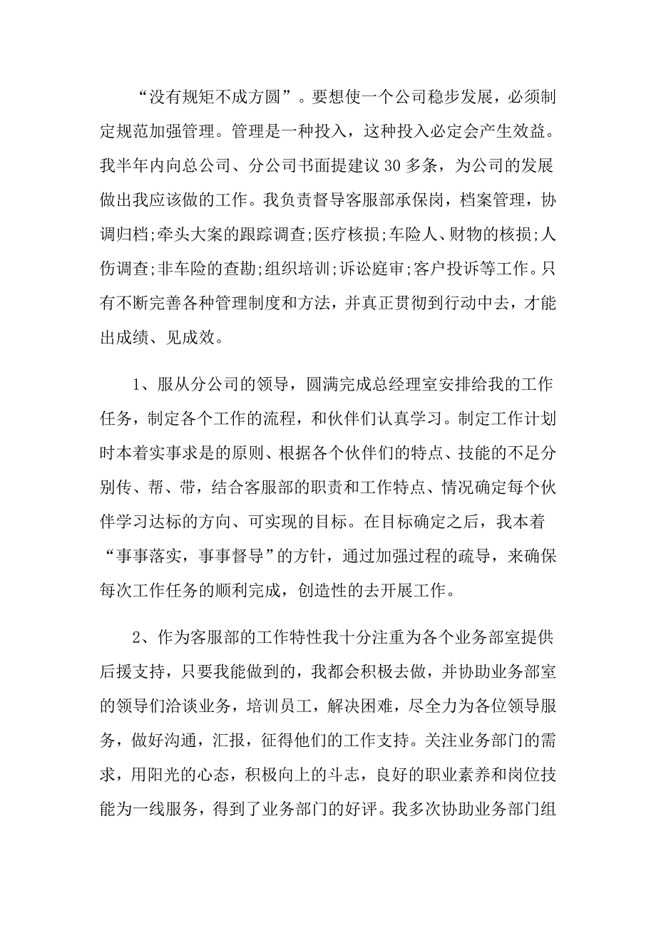 2022保险公司销售工作总结_第3页