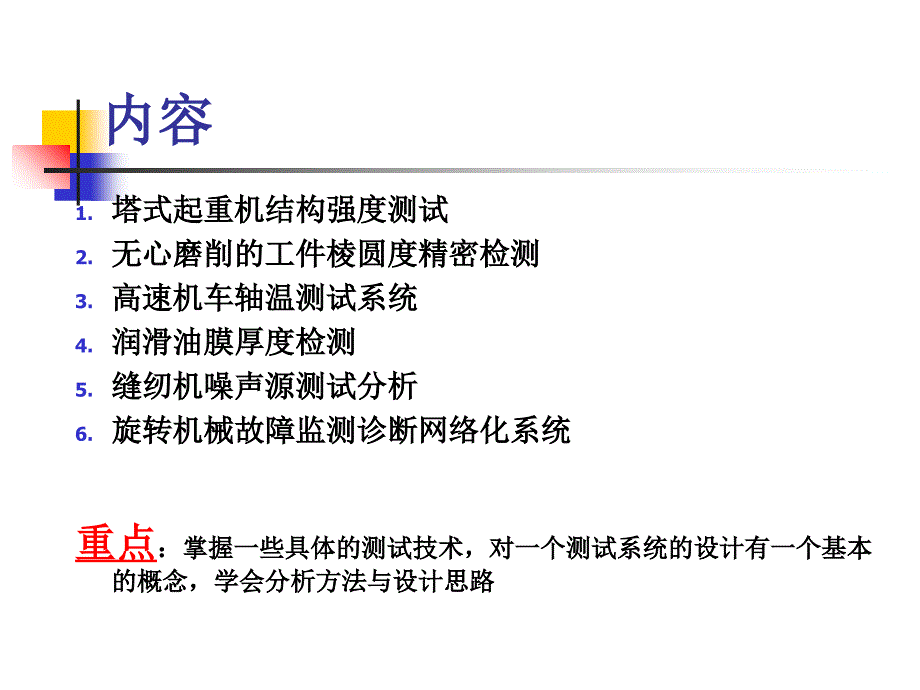 典型测试系统设计实例_第2页