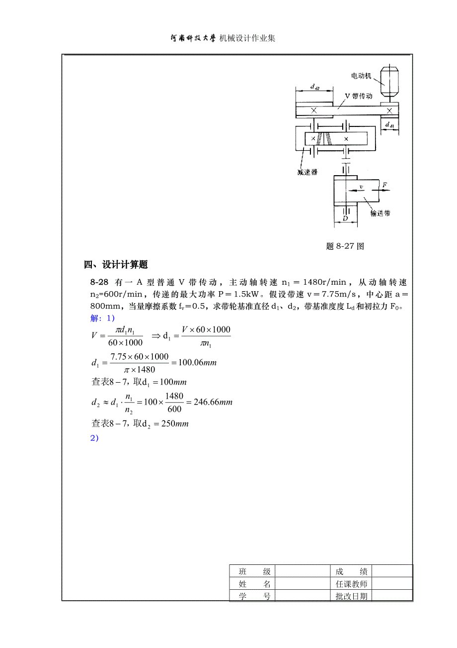 河科大机械设计作业集8.9章答案_第2页