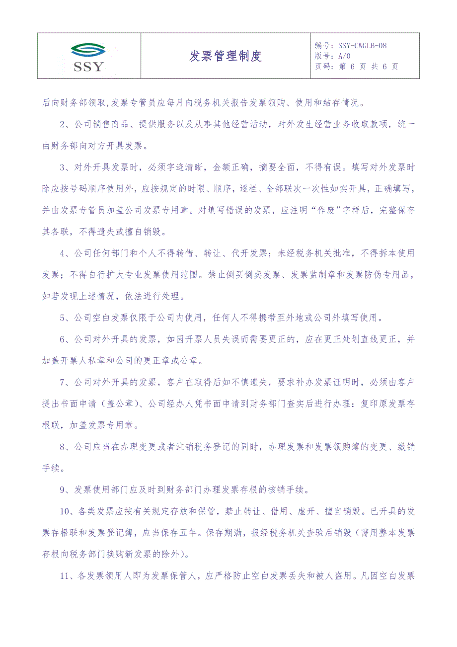 1-发票管理制度（天选打工人）.docx_第3页