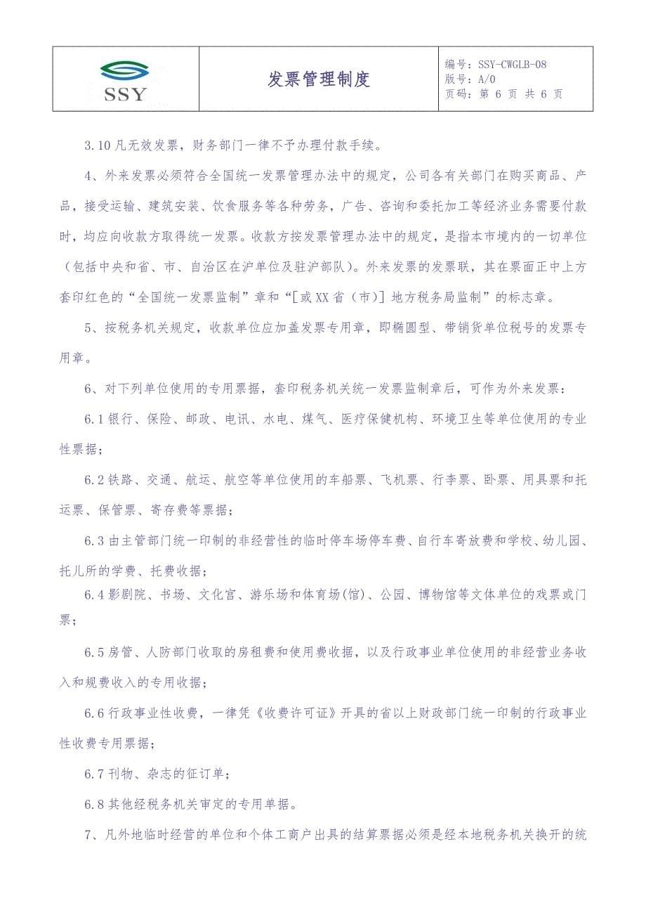 1-发票管理制度（天选打工人）.docx_第5页
