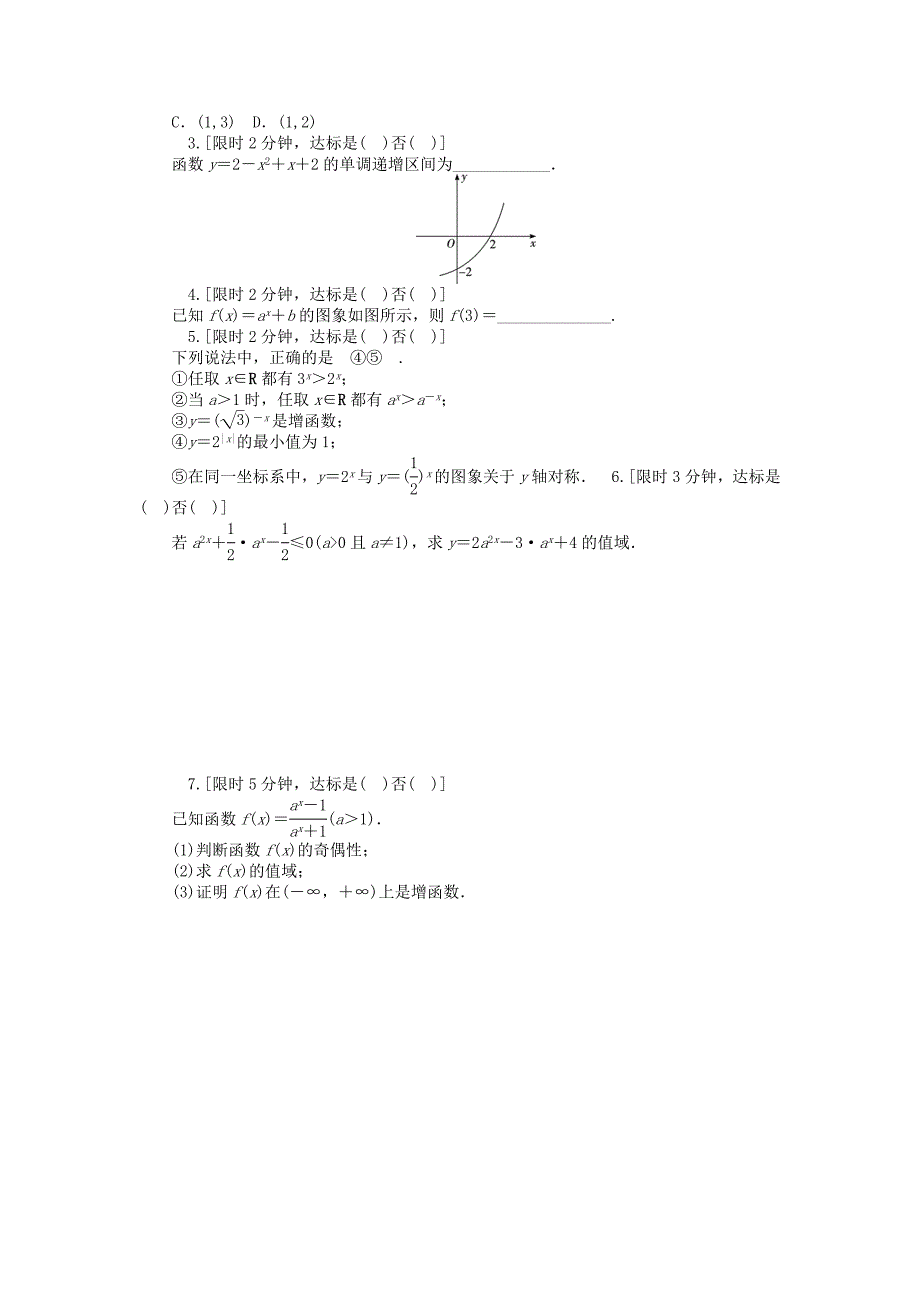 南方新高考2016高考数学大一轮总复习2.6指数与指数函数课时作业理.doc_第2页