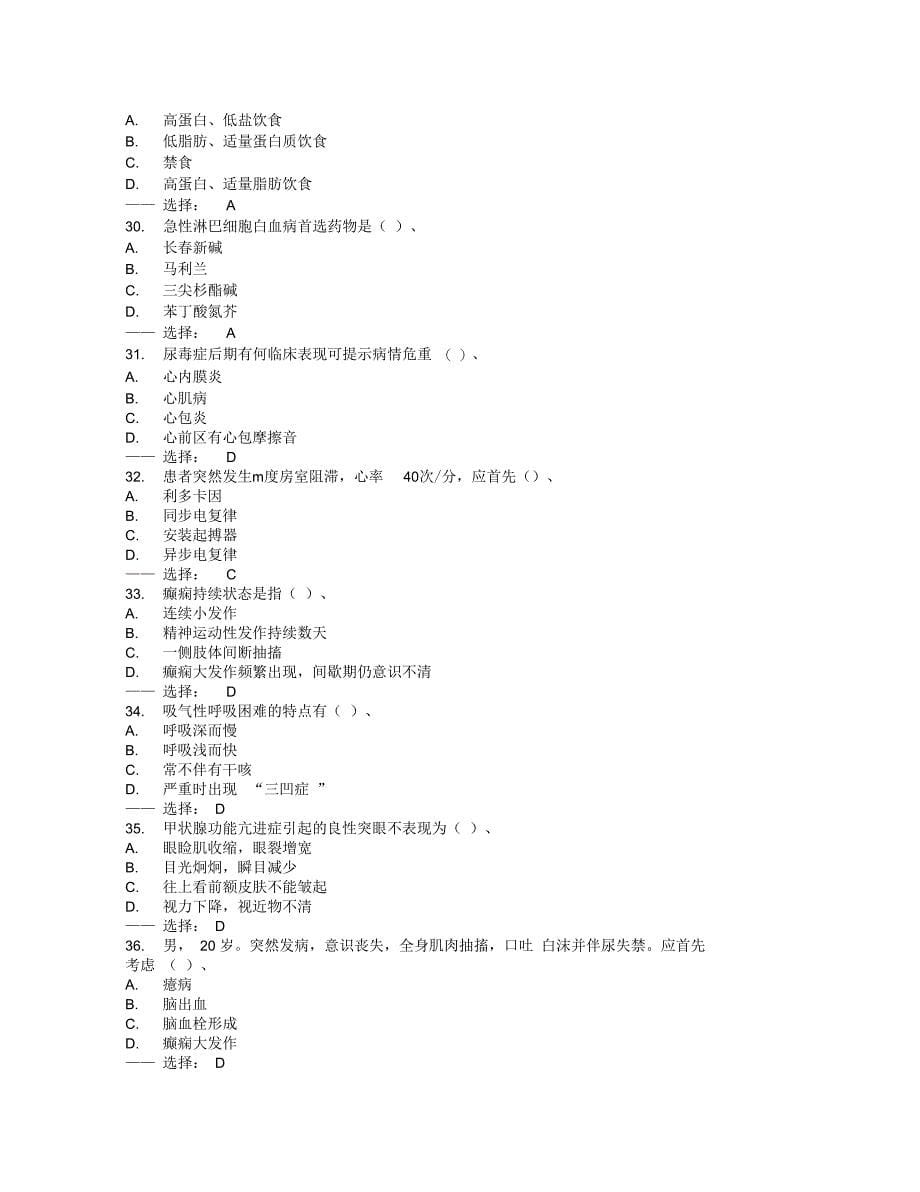 西交《内科护理学(高起专)》在线作业15秋满分答案_第5页