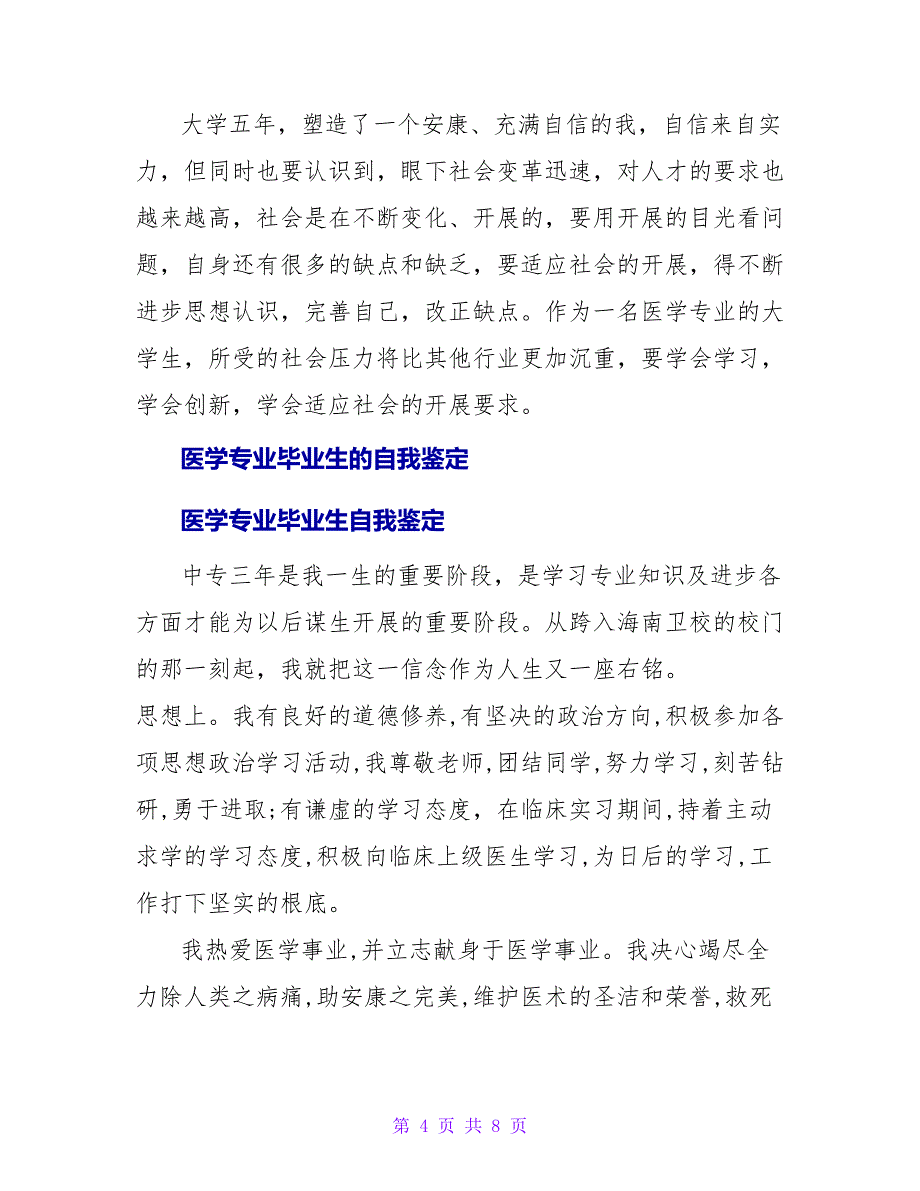医学专业大学毕业生自我鉴定.doc_第4页