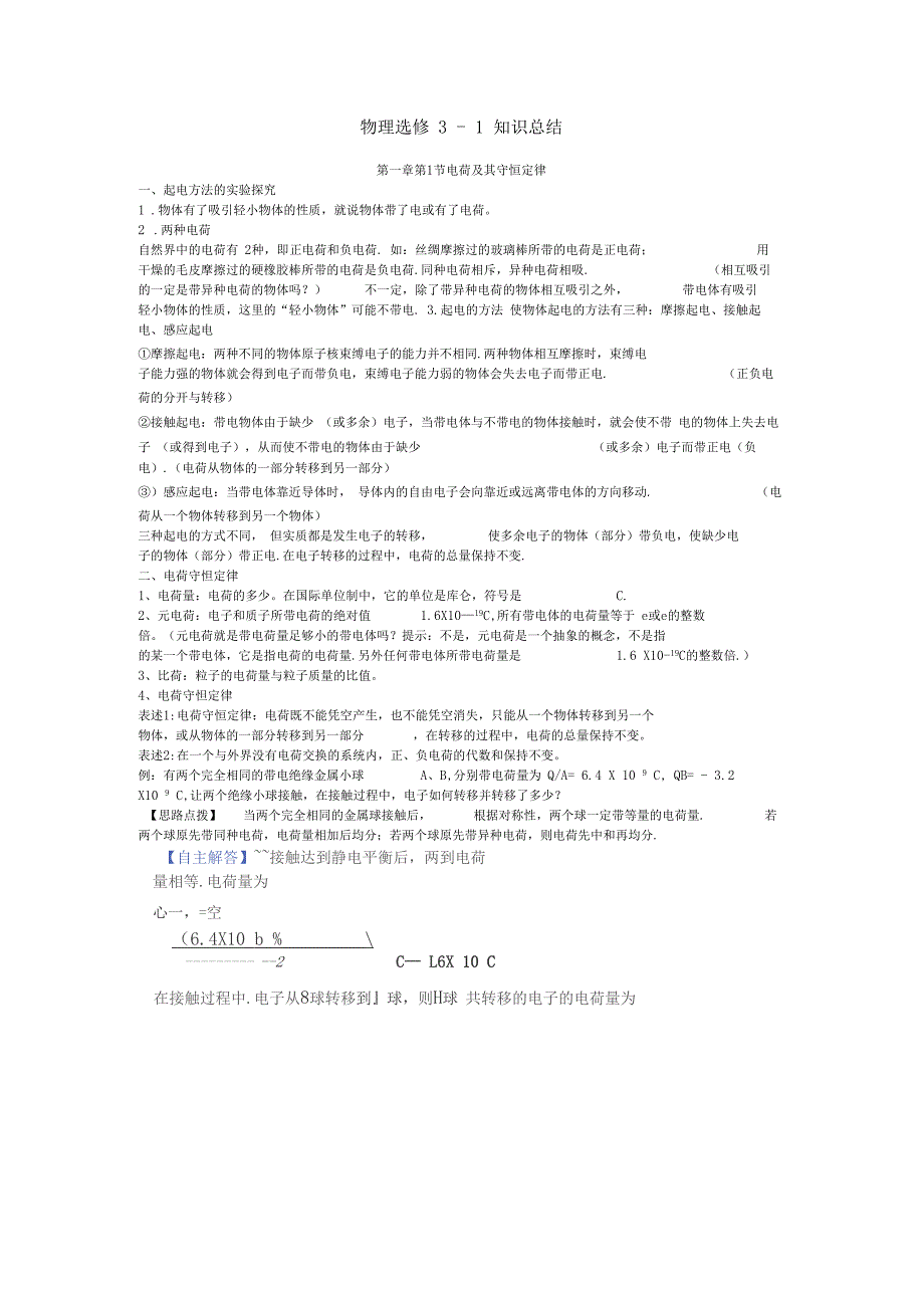 人教版新课标高中物理选修1知识点总结_第1页