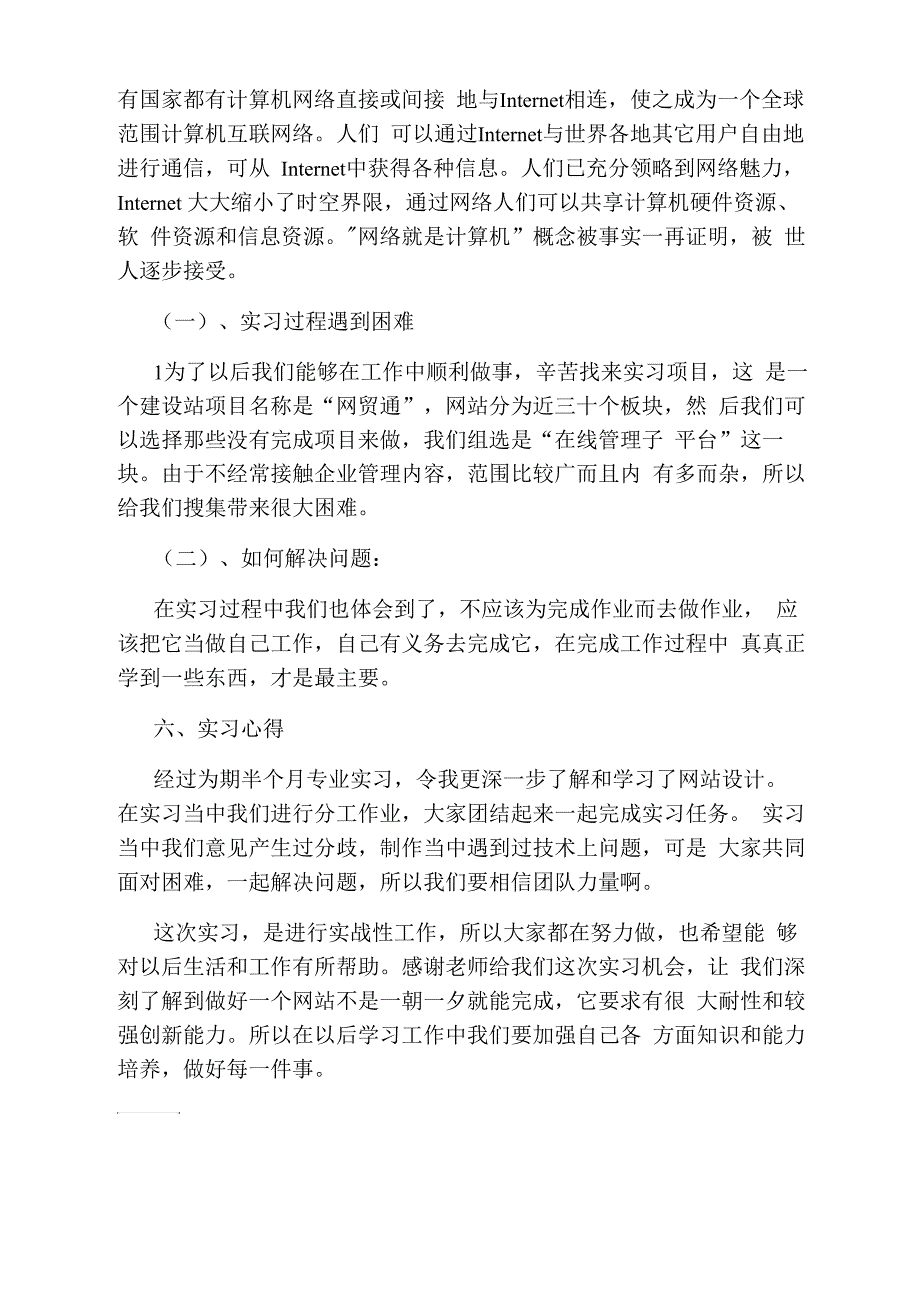 软件专业实习报告_第2页