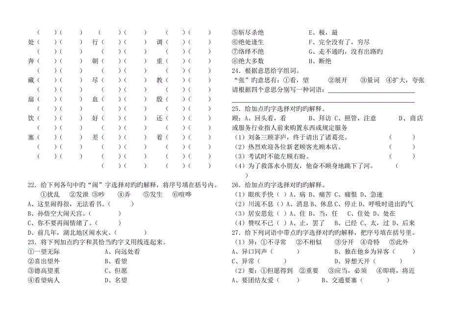 小学语文S版六年级毕业总复习专项训练_第3页