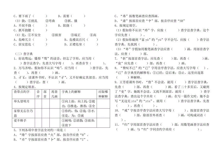 小学语文S版六年级毕业总复习专项训练_第4页