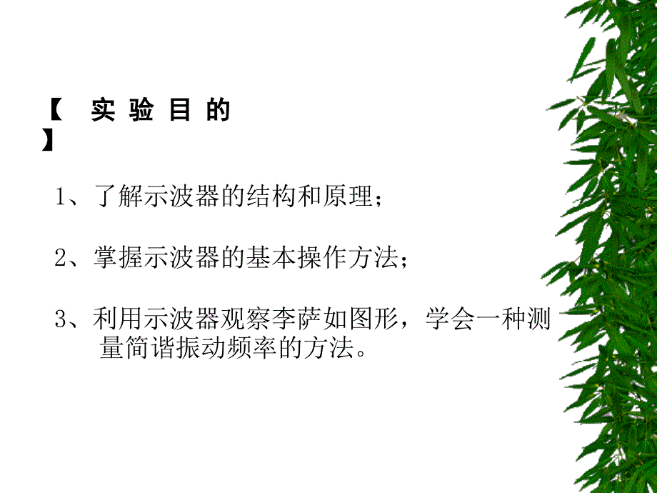 实验五示波器的使用_第2页