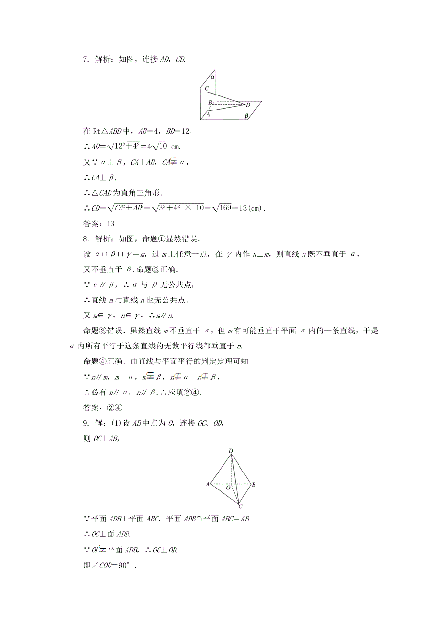 新版高中数学课下能力提升十垂直关系的性质北师大版必修212153129_第4页