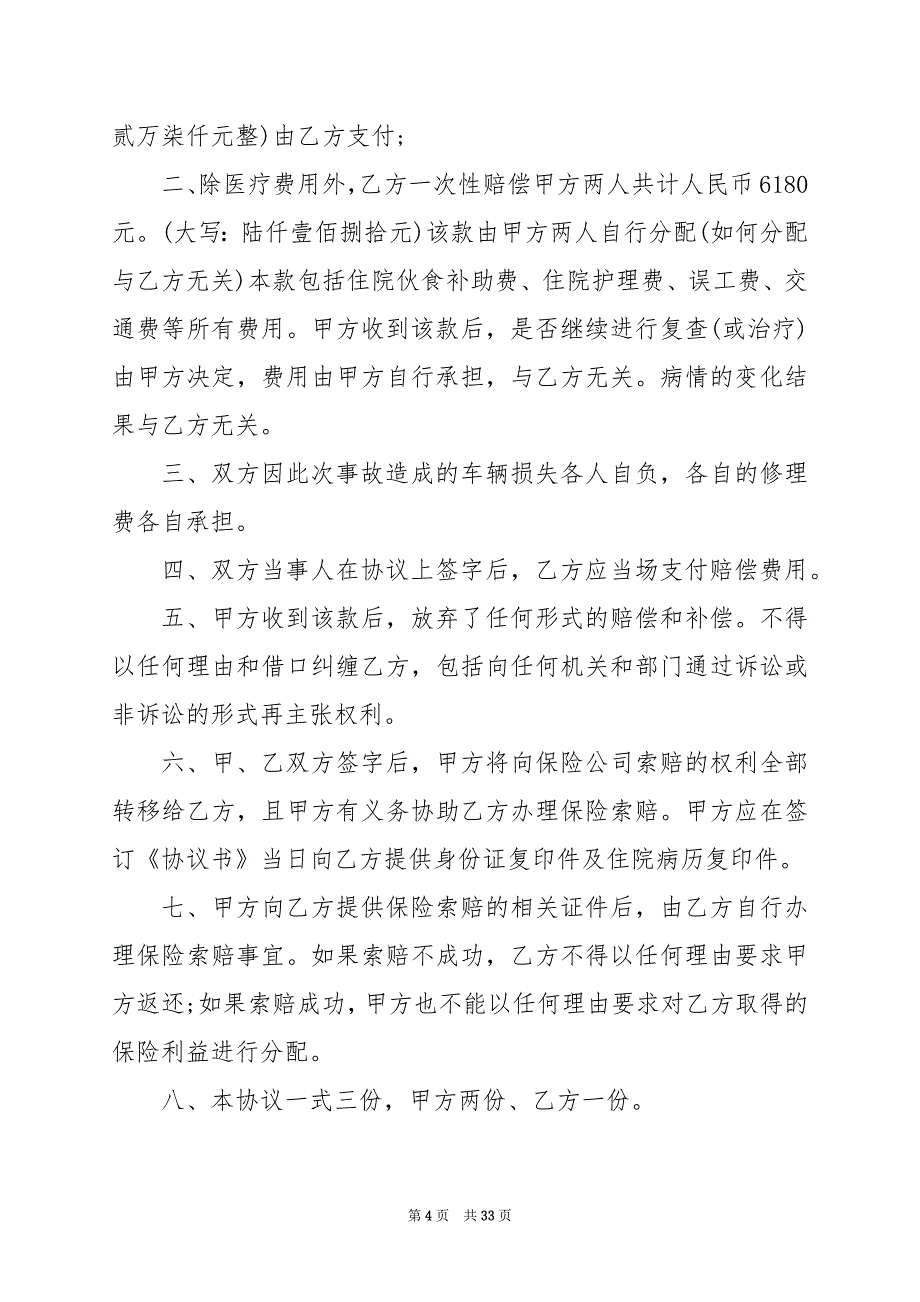 2024年意外保险合同范本_第4页