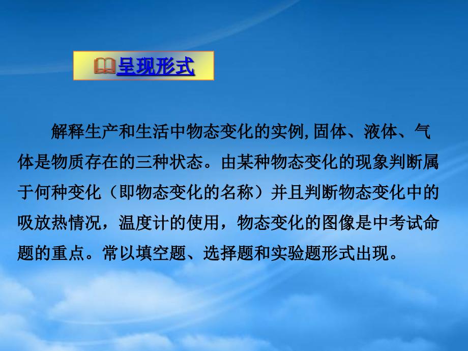 八级物理上册 中考复习 之热现象课件 人教新课标_第4页