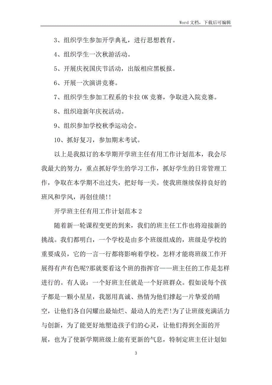 开学班主任实用工作计划范本2022_第3页