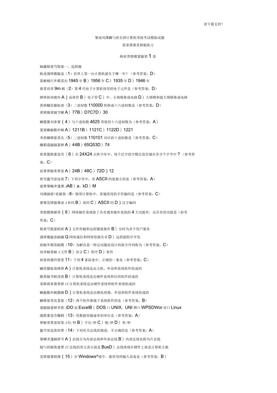 2019年命题专家全国计算机等级考试模必做题题_第1页