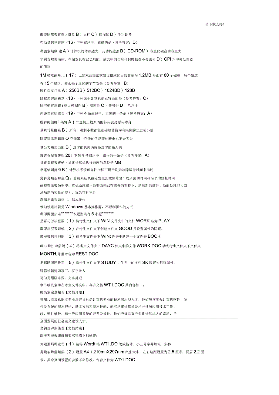 2019年命题专家全国计算机等级考试模必做题题_第2页