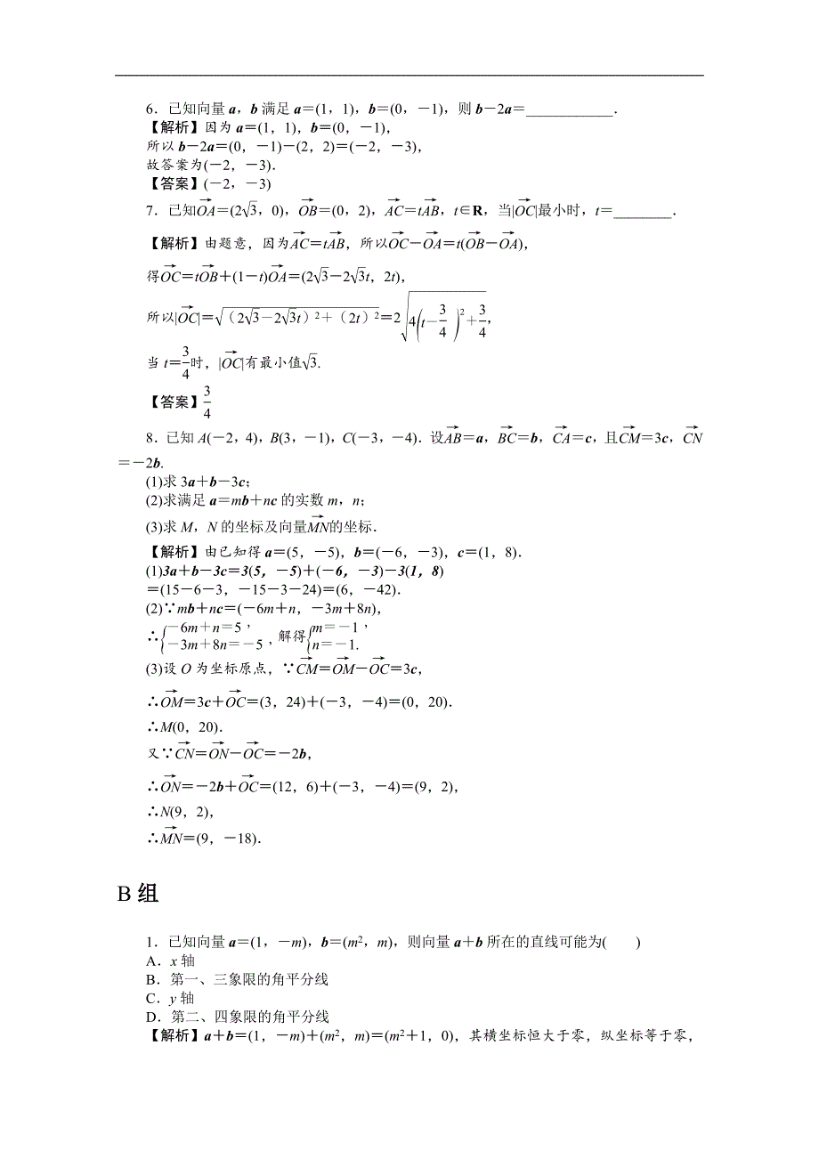 2020版名师导学高考文科数学新课标总复习练习：第四章 第28讲　考点集训 Word版含解析_第2页