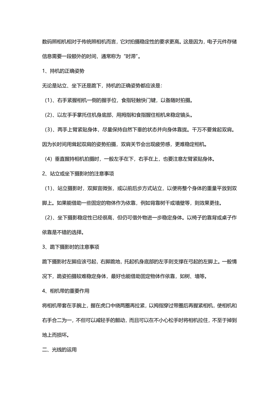 经典单反摄影入门教程.doc_第2页