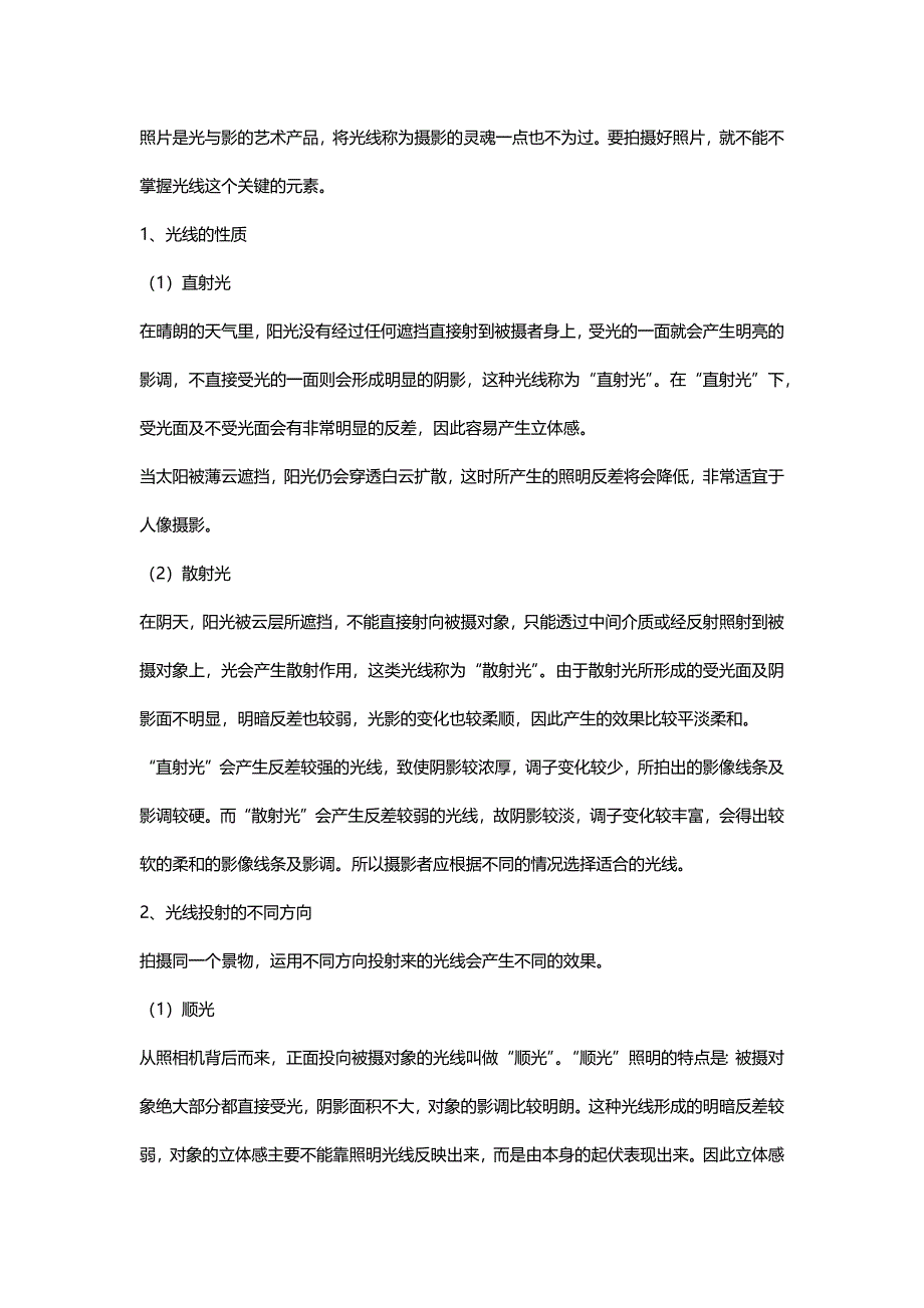 经典单反摄影入门教程.doc_第3页