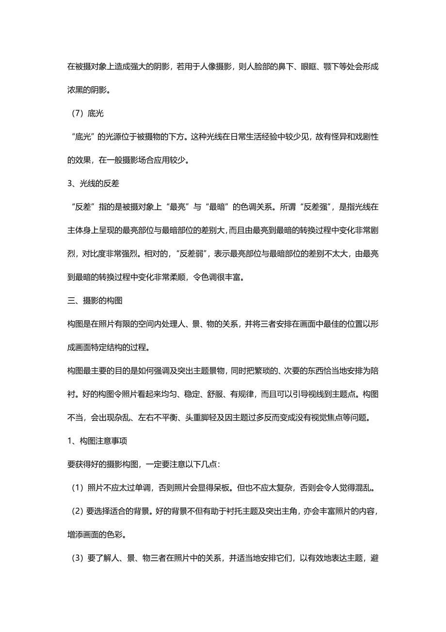 经典单反摄影入门教程.doc_第5页