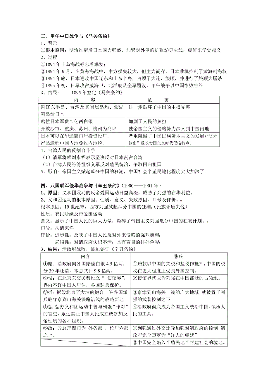 高二文科历史4-1.doc_第2页