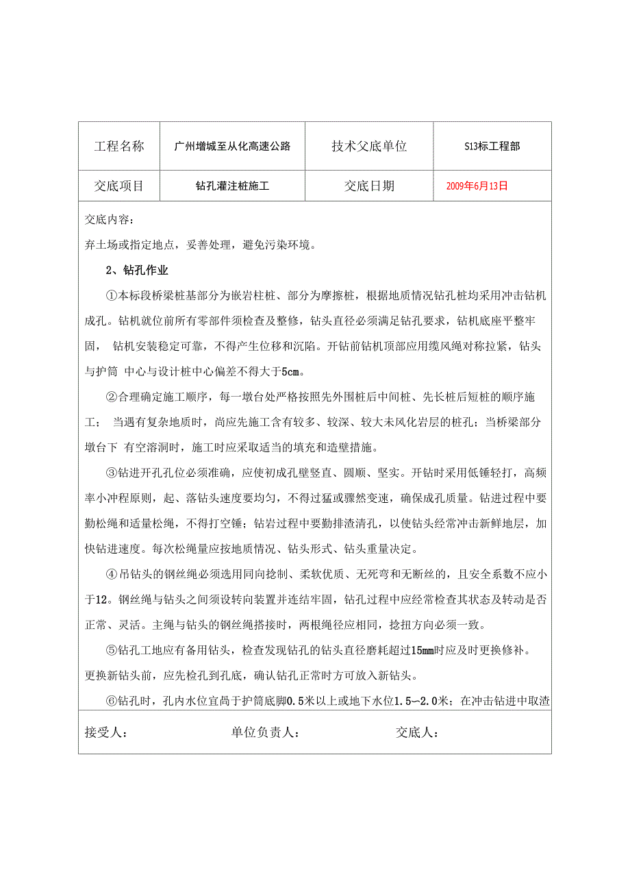 钻孔灌注桩声测管安装技术交底09115_第3页