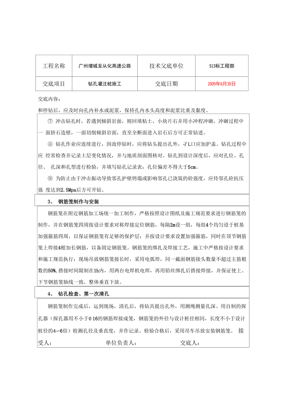 钻孔灌注桩声测管安装技术交底09115_第4页