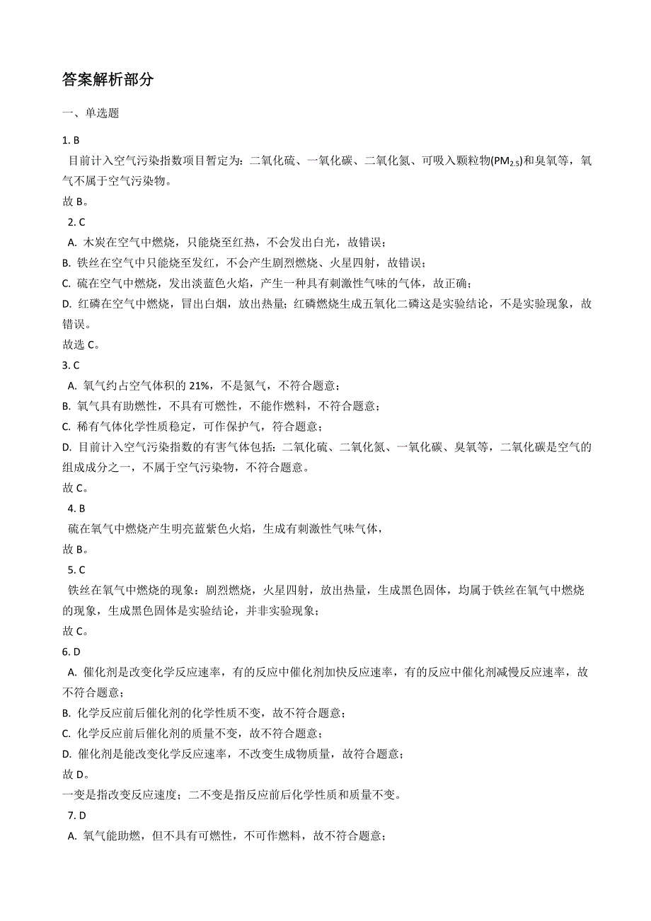 2021-2022年人教版初中化学九年级上册第二单元 单元检测【含答案】_第4页