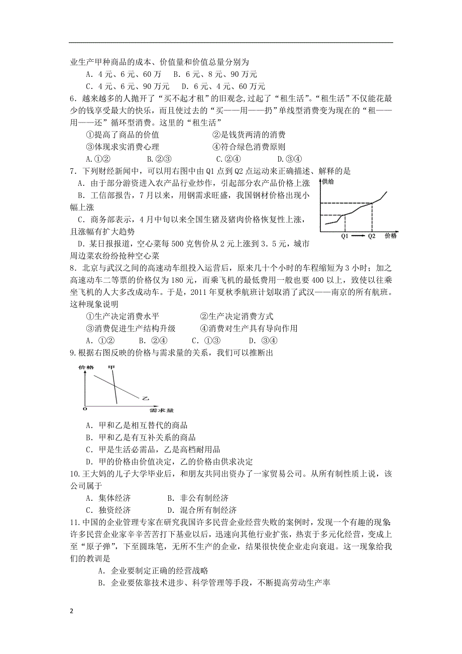 福建省清流县高三政治10月月考试题新人教版_第2页