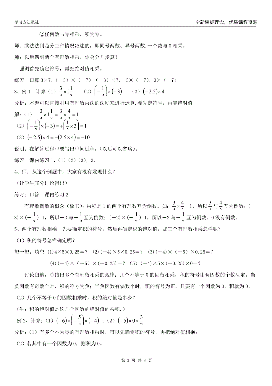 23有理数的乘法1_第2页