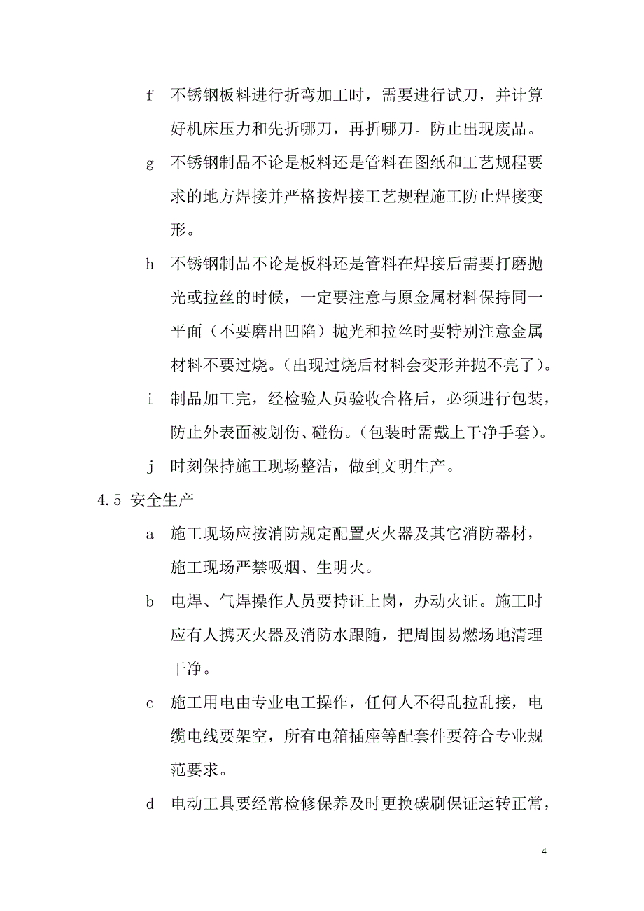 不锈钢制品生产过程质量控制程序.doc_第4页