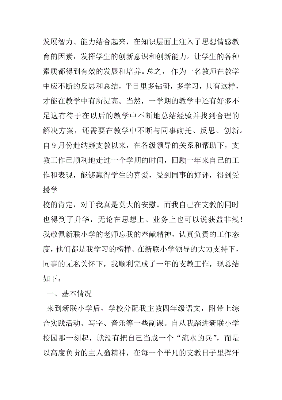 2023年支教工作总结_第3页