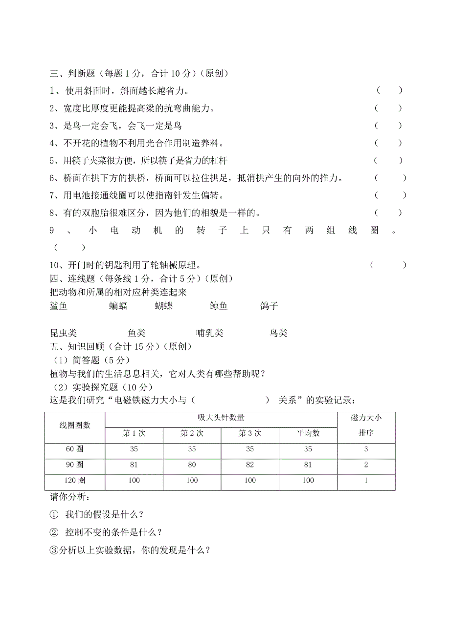 百圣源小学李海燕六年级科学1.docx_第2页