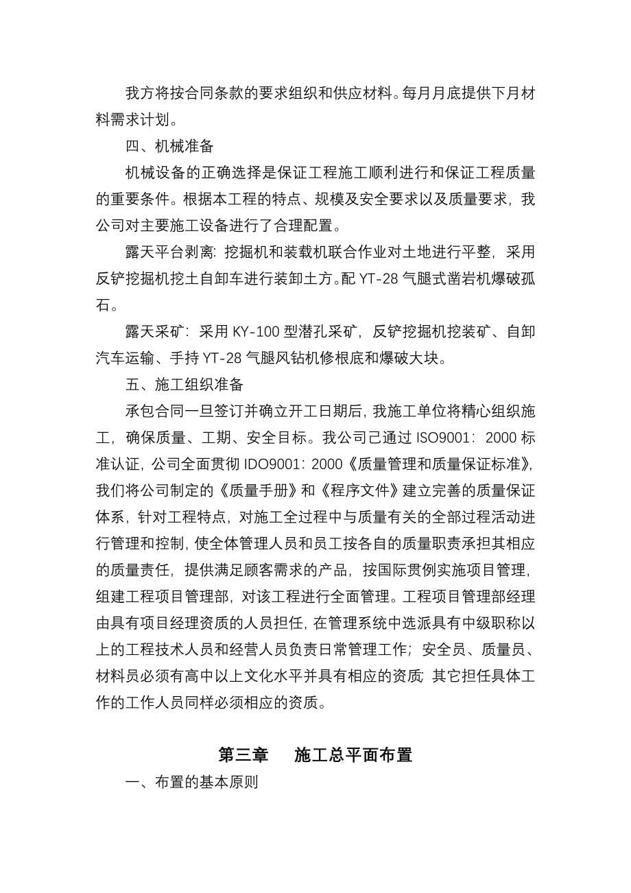 卢氏县天雨采石场施工组织设计_第5页