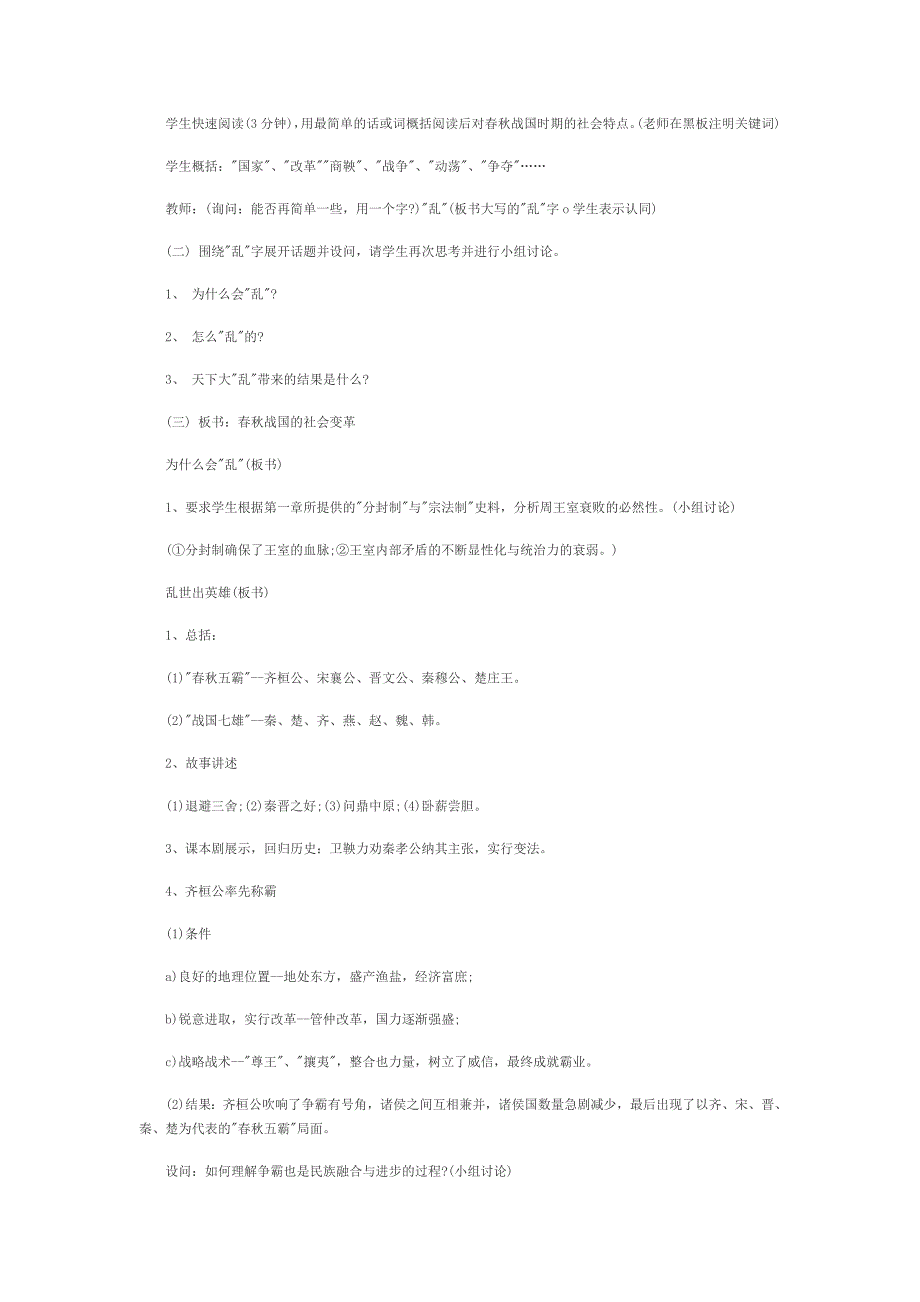 历史教学设计.doc_第2页