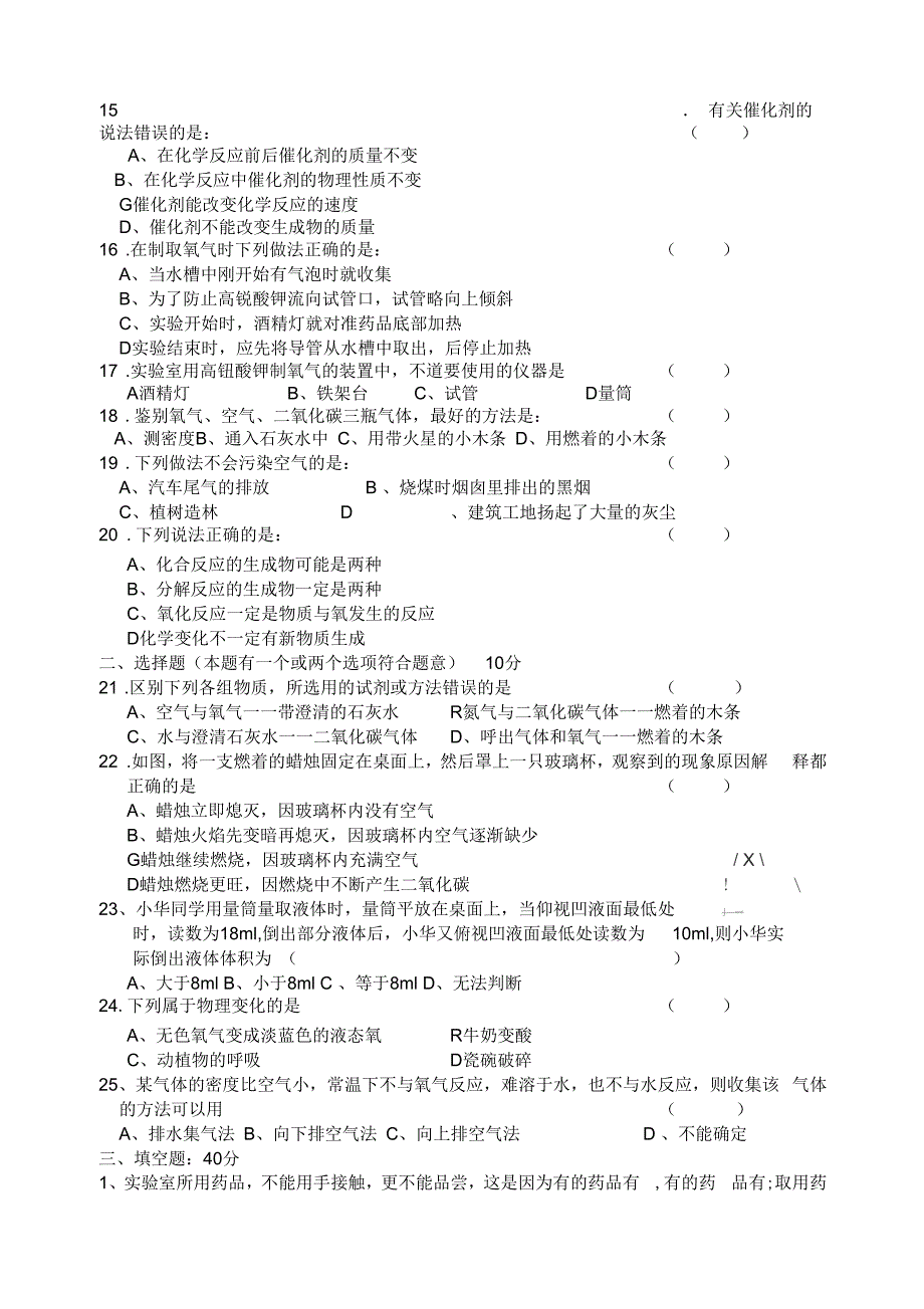 初三化学单元测试卷_第2页