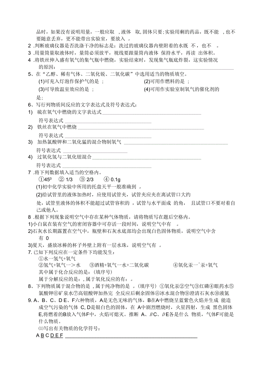 初三化学单元测试卷_第3页