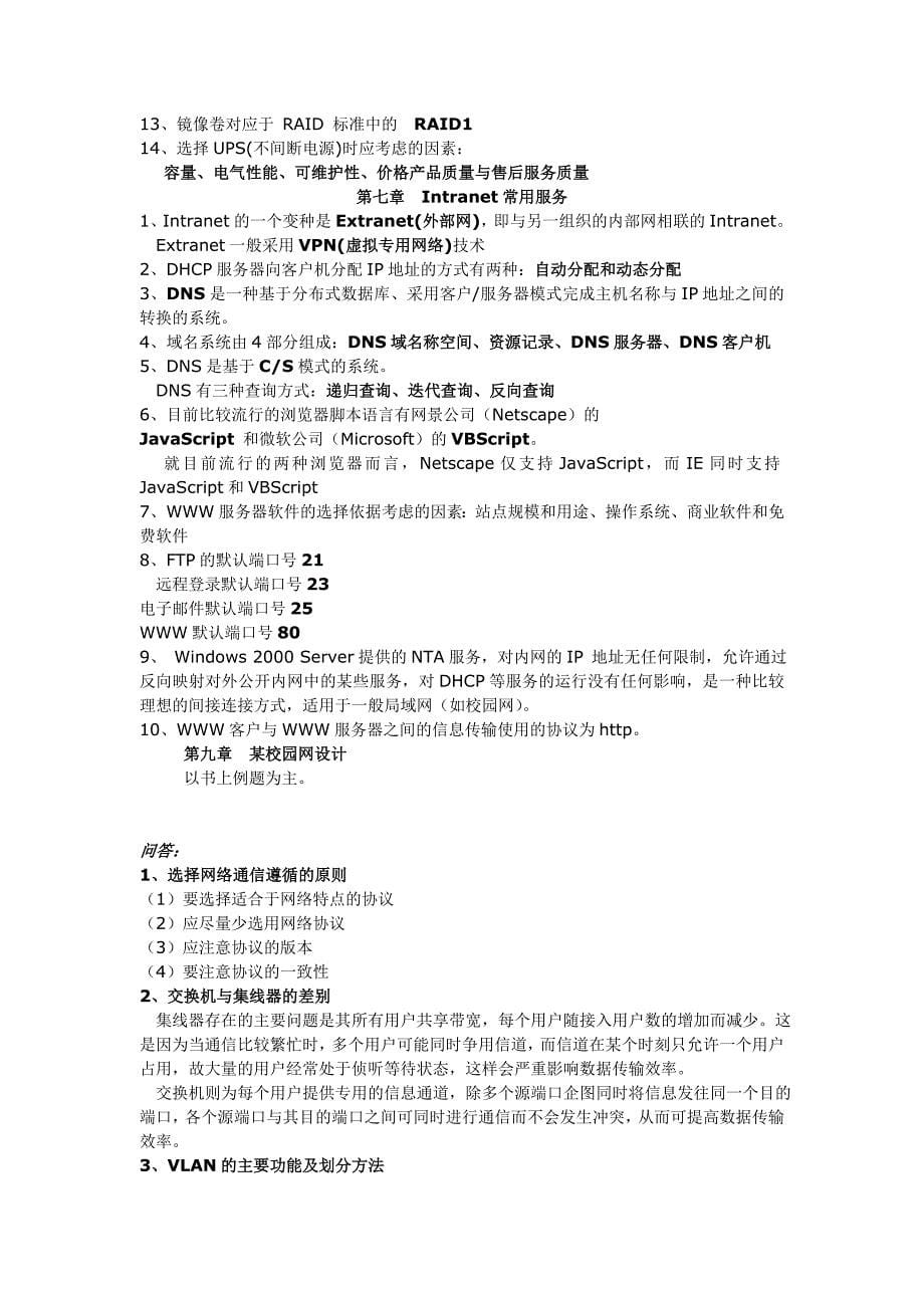 局域网与组网工程复习资料.doc_第5页