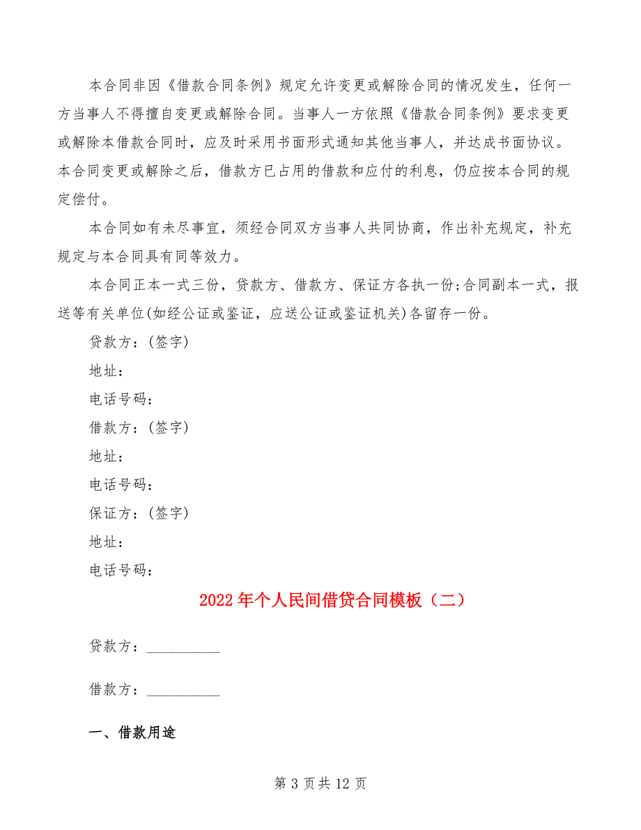 2022年个人民间借贷合同模板_第3页