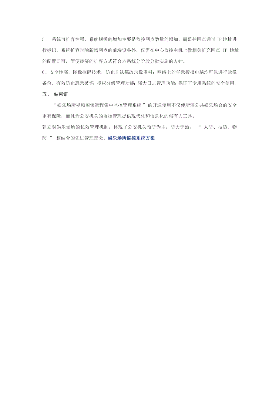 公共场所闭路电视监控系统方案_第4页