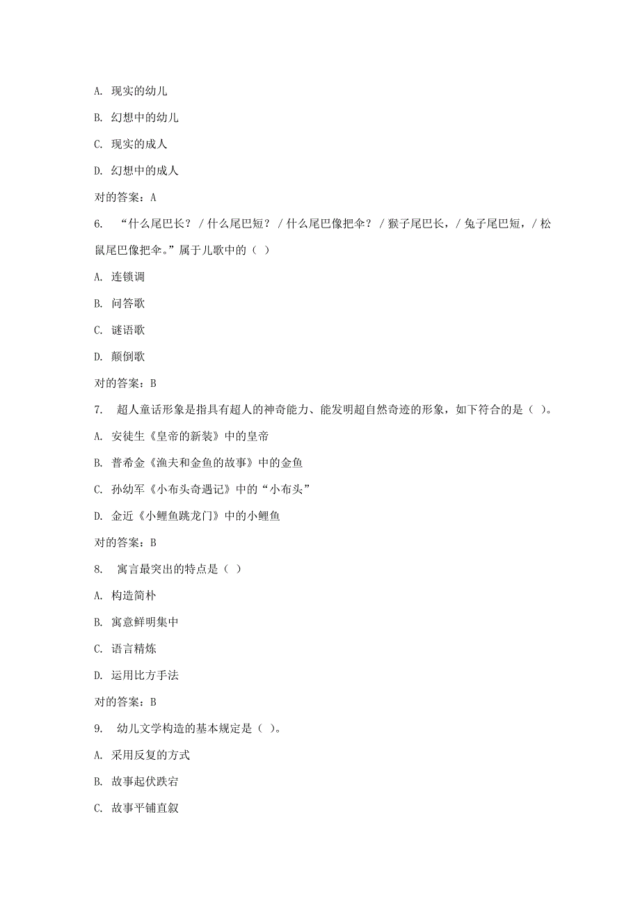 2023年春福师儿童文学在线作业一_第2页