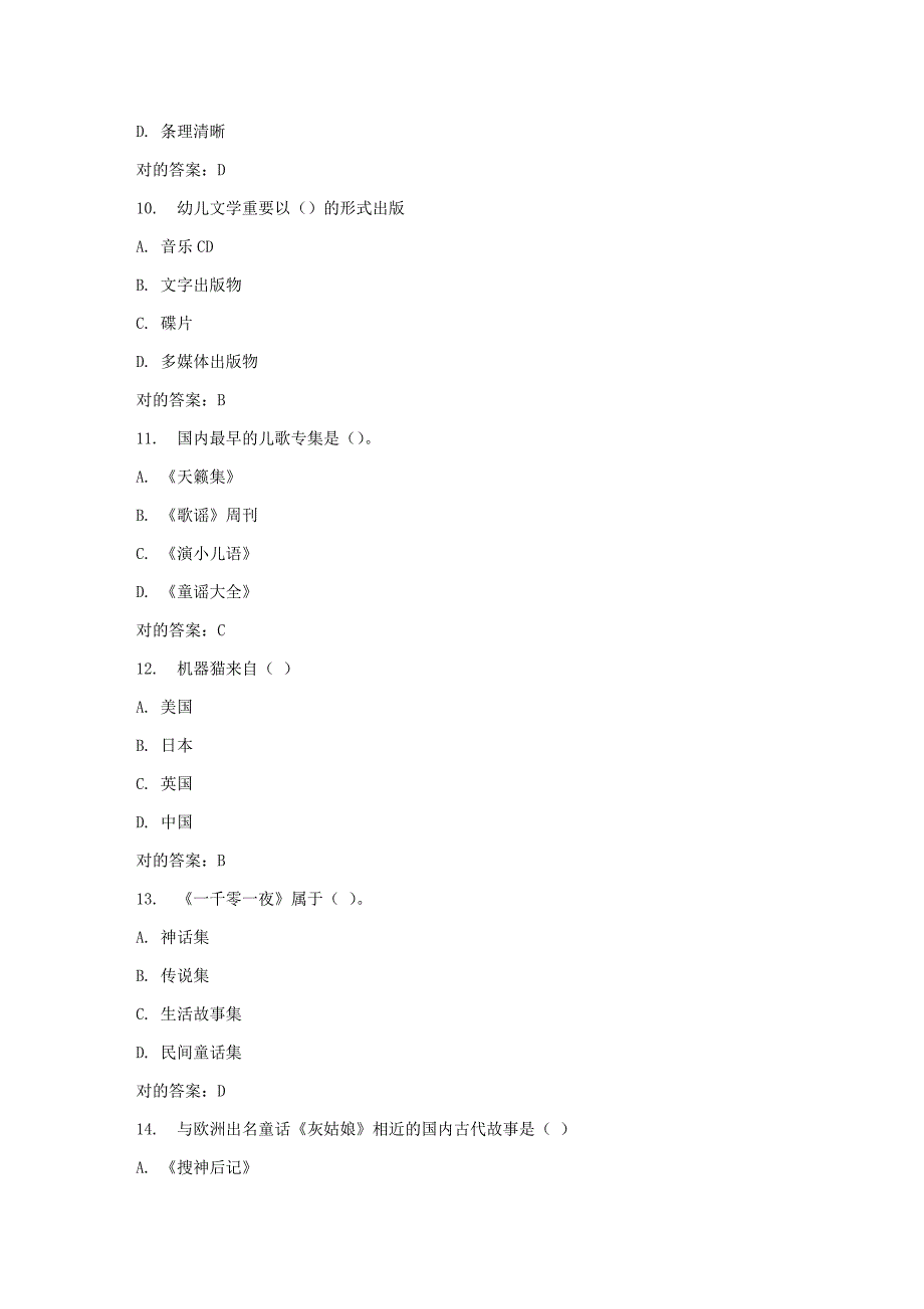 2023年春福师儿童文学在线作业一_第3页