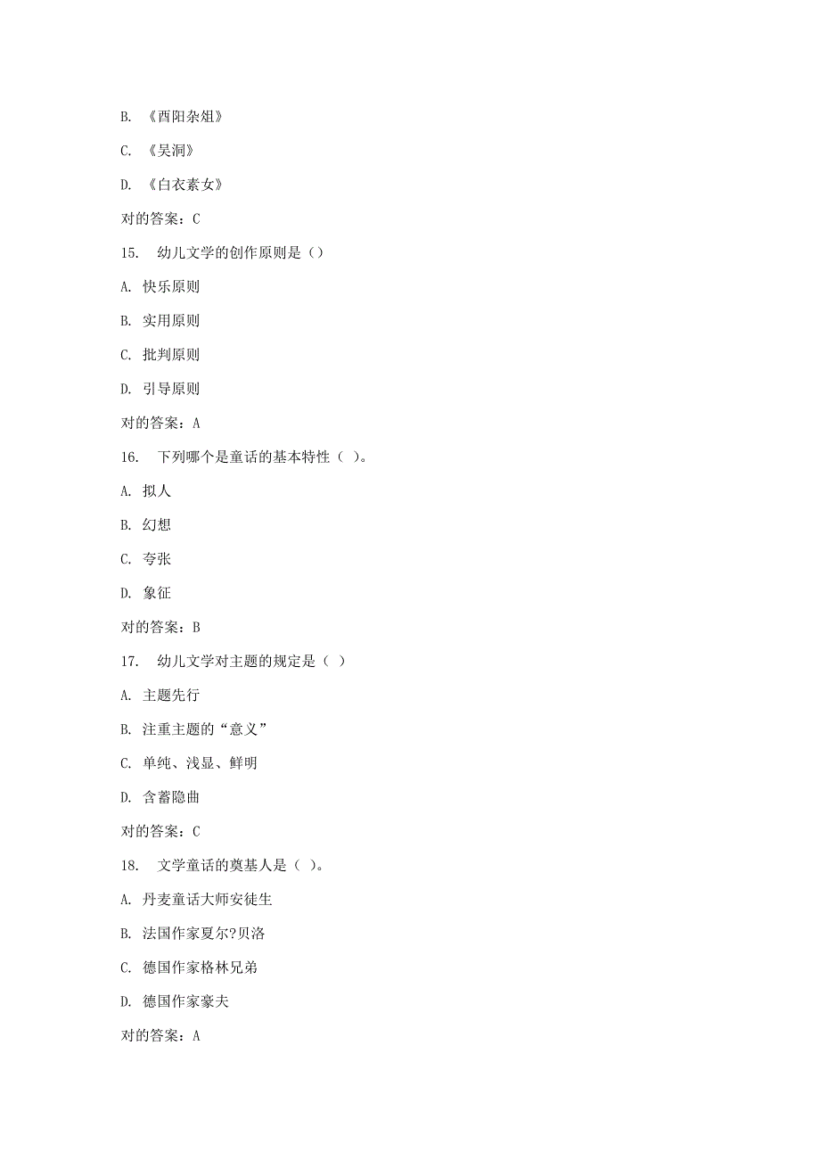 2023年春福师儿童文学在线作业一_第4页