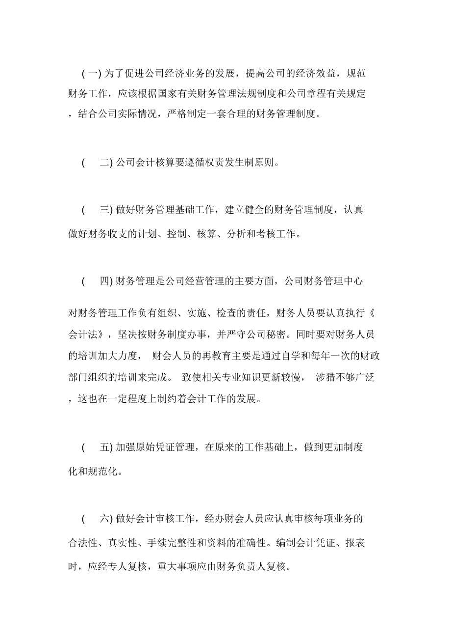 电大会计专业毕业实习报告_第5页