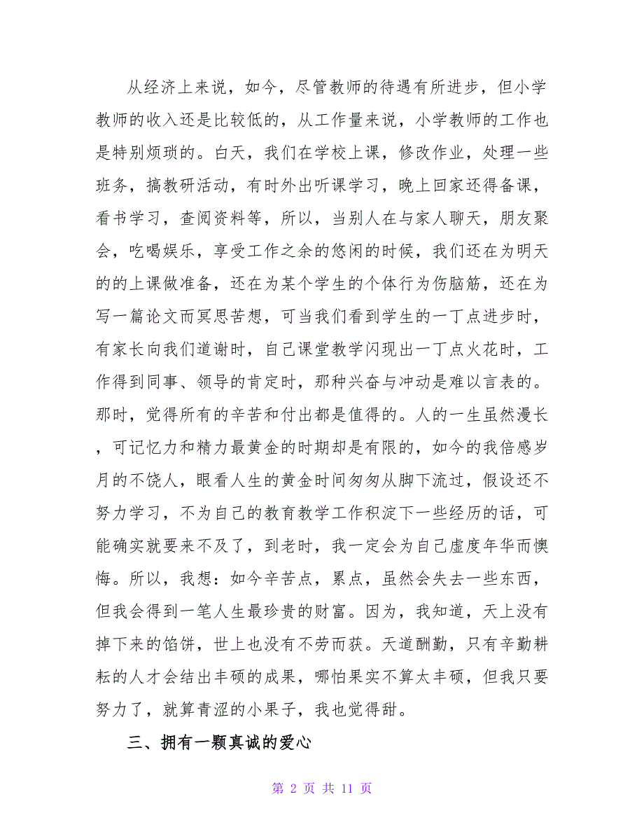 学校教师学习优秀教师先进事迹心得体会.doc_第2页