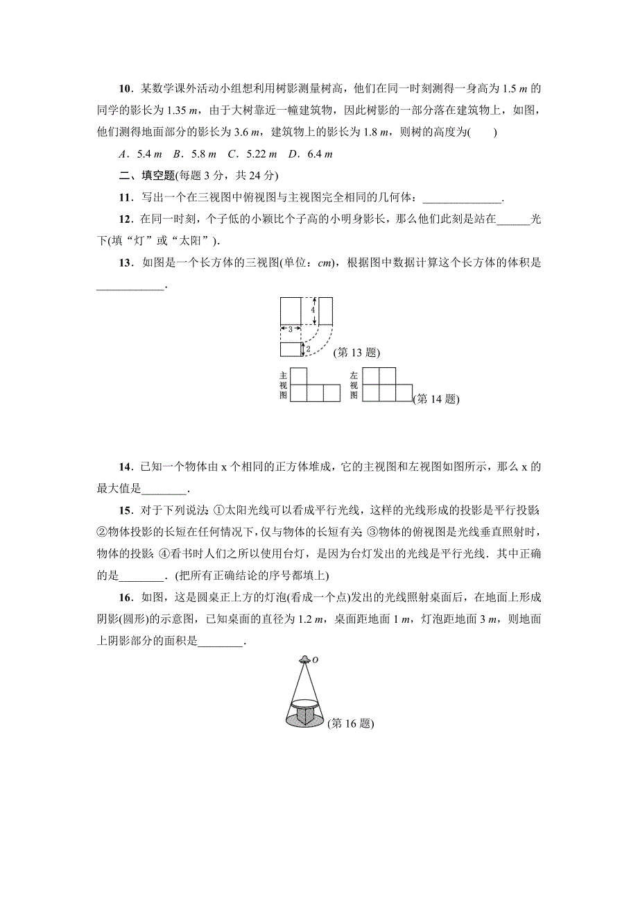 2020北师大版九年级数学上册检测卷：第5章达标检测卷_第3页