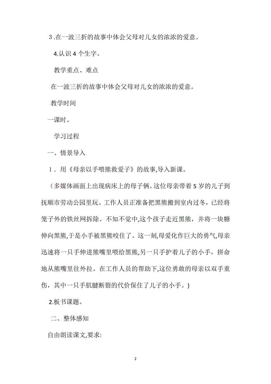 教科版四年级语文下册教案父母心_第2页