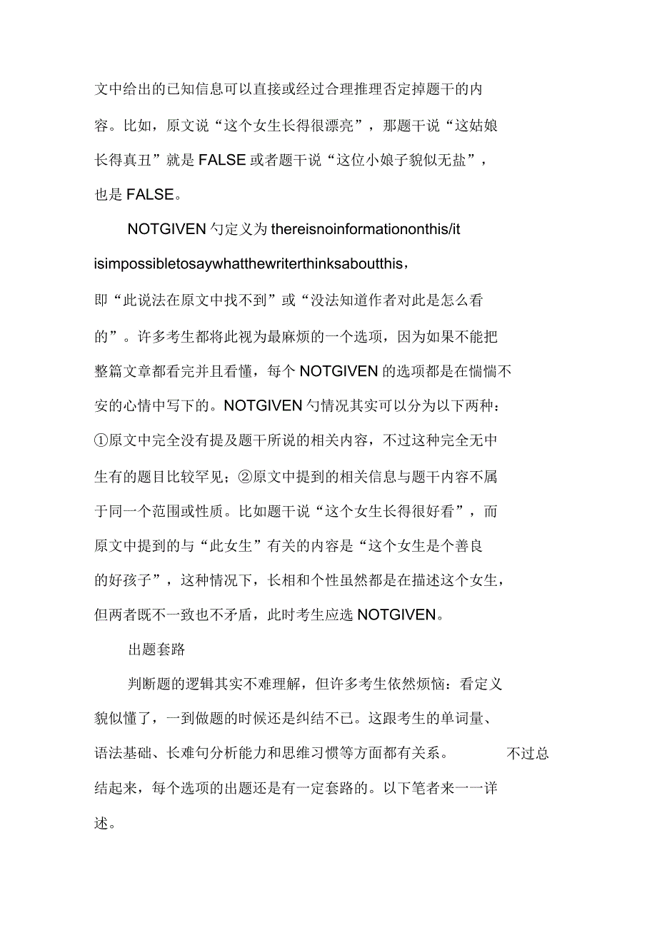 雅思阅读判断题的解决之道_第2页