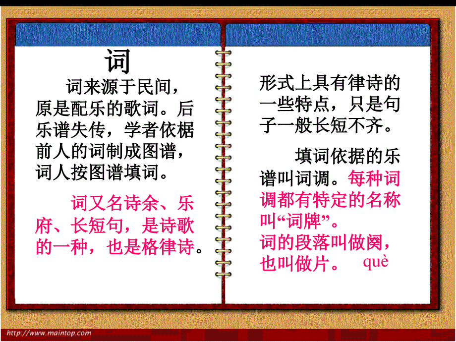 2019秋九年级语文上册 第四单元 诗词诵读《水调歌头》课件3 鄂教版.ppt_第4页