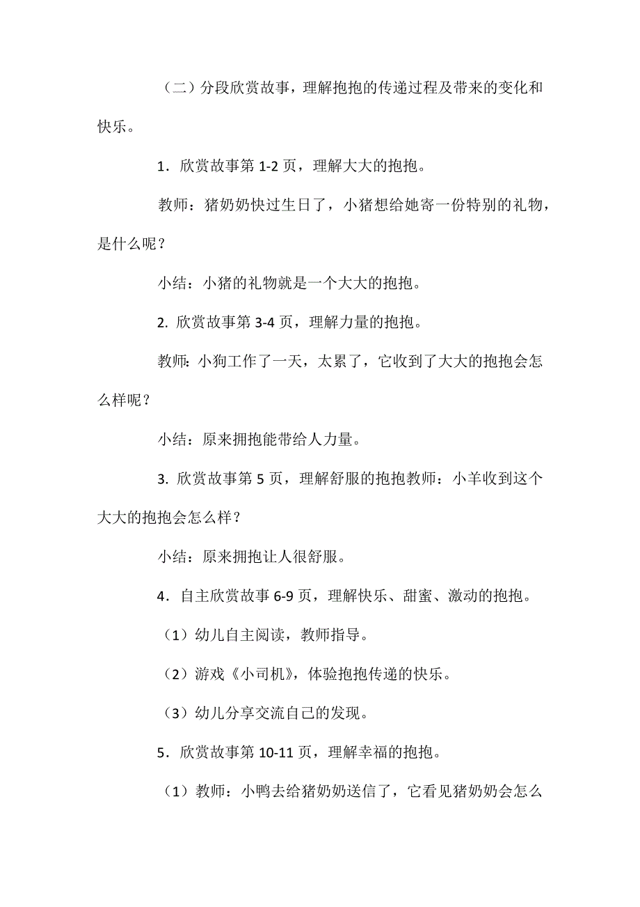 大班语言活动会飞的抱抱教案_第2页