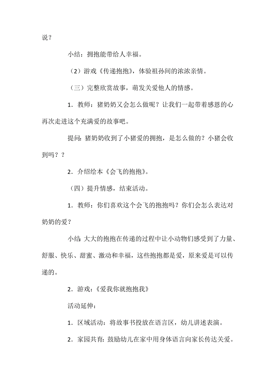 大班语言活动会飞的抱抱教案_第3页